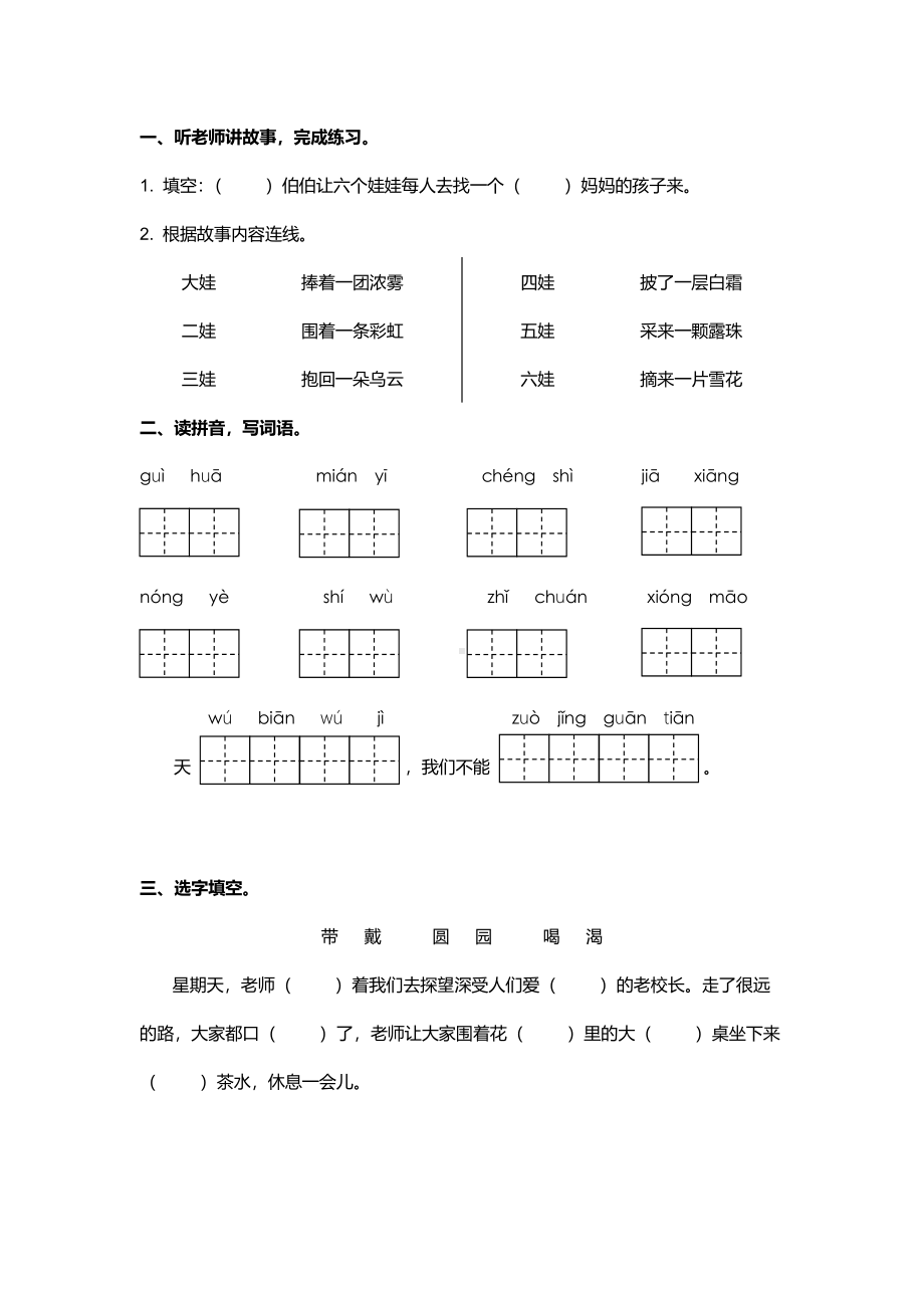 广州越秀区2020-2021二年级语文上册期末试卷真题（及答案）.pdf_第2页