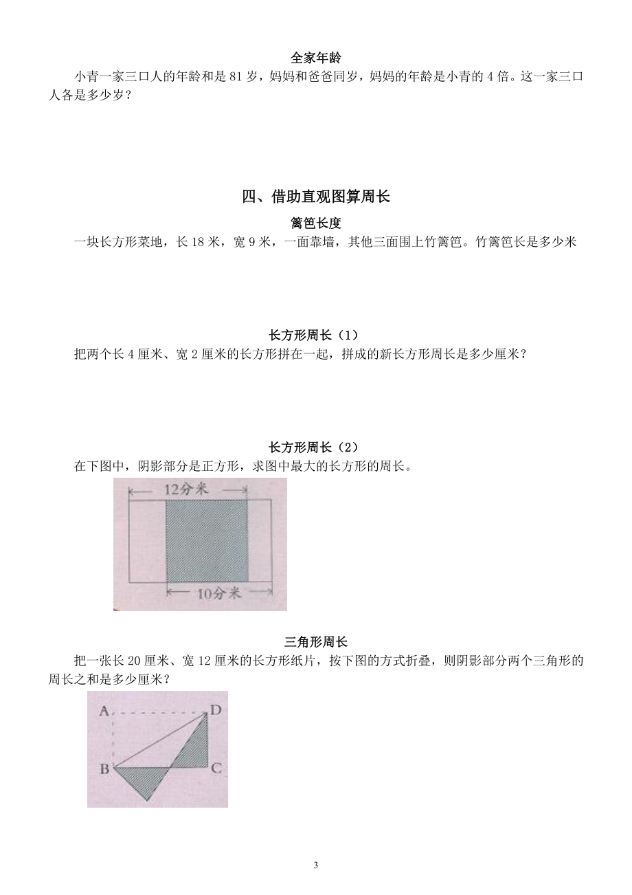 小学数学三年级升四年级《思维拓展》练习题（共5种类型）.docx_第3页