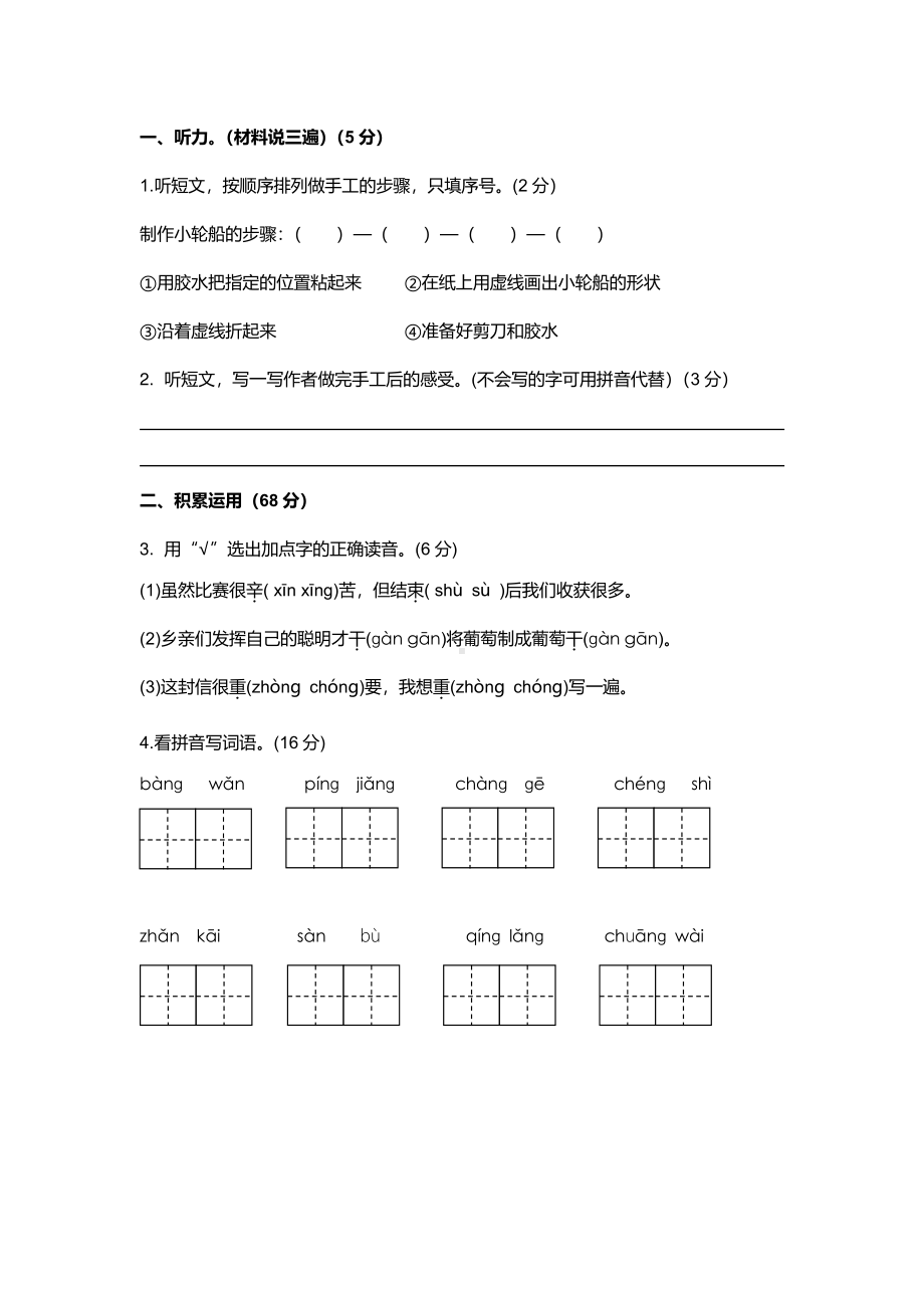 广州天河区2020-2021二年级语文上册期末试卷真题（及答案）.pdf_第2页