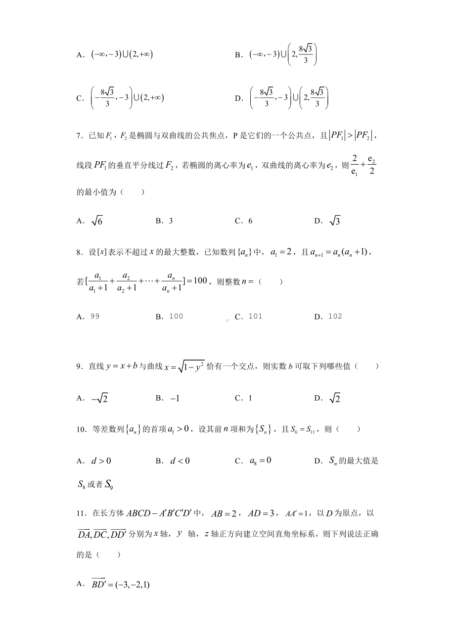 （2021新教材）人教A版高二数学上学期期末复习模拟二（选择性必修一、选择性必修第二册数列）.docx_第2页