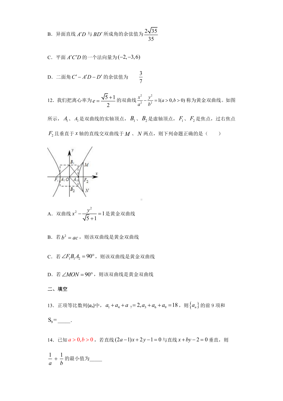 （2021新教材）人教A版高二数学上学期期末复习模拟二（选择性必修一、选择性必修第二册数列）.docx_第3页