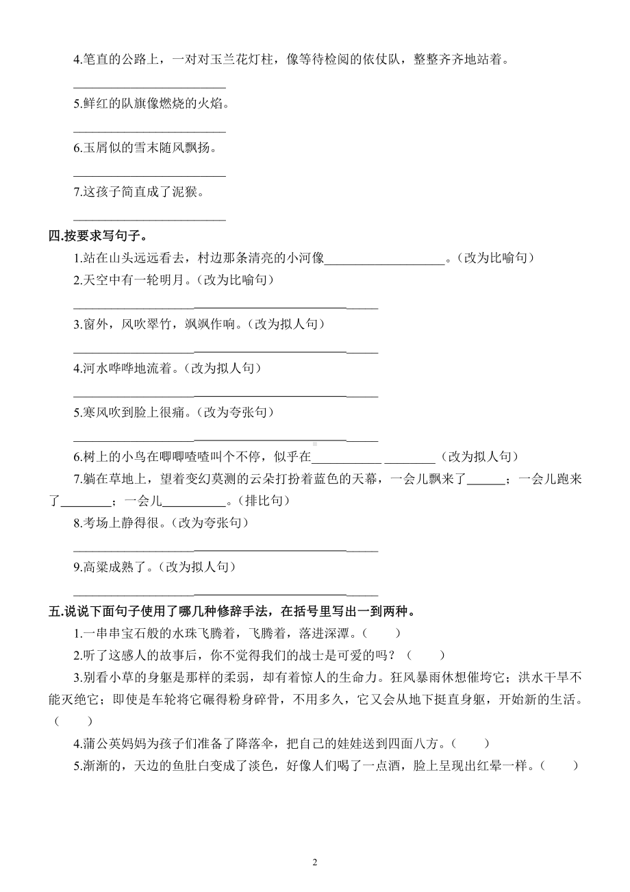 小学语文小升初《修辞手法》专项练习（附参考答案和修辞手法知识讲解）.docx_第2页