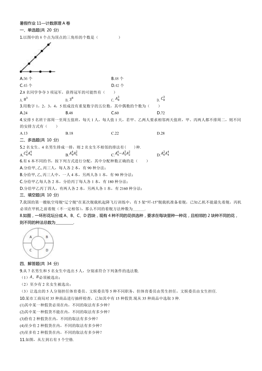 （2021新教材）人教A版《高中数学》选择性必修第三册暑假作业（打包）.zip