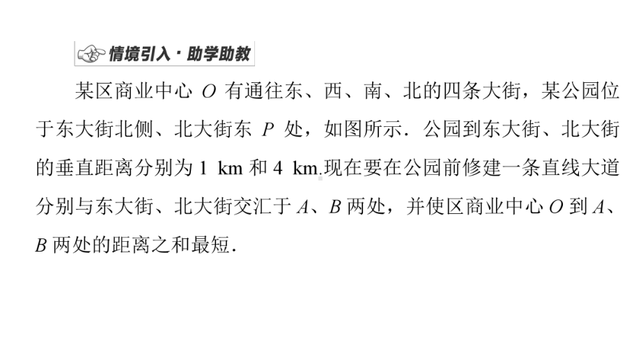 （2021新教材）人教A版高中数学选择性必修第一册2.2.2直线的两点式ppt课件.ppt_第3页