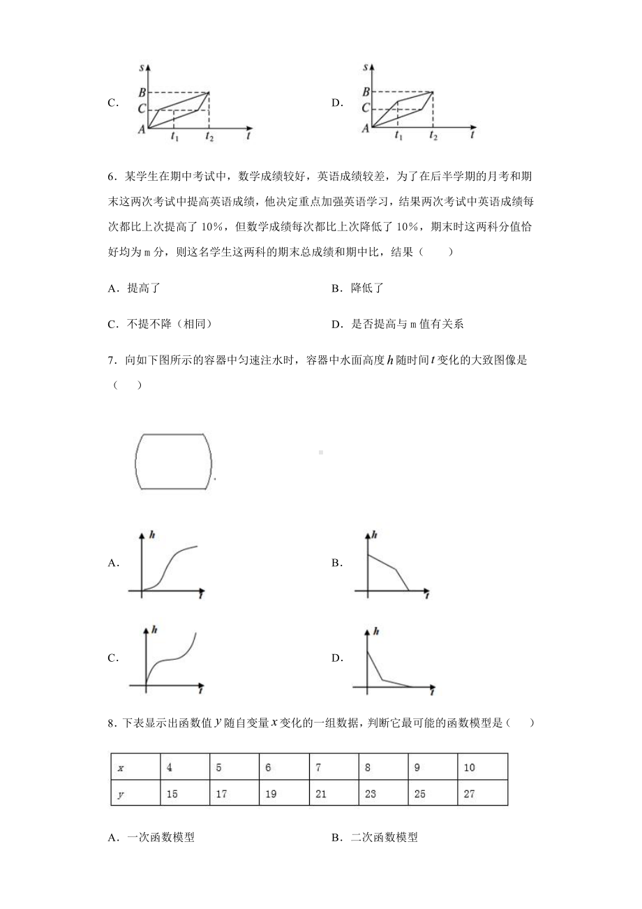 （2021新教材）北师大版高中数学必修第一册期末复习第8章数学建模活动（一）综合测试.doc_第3页