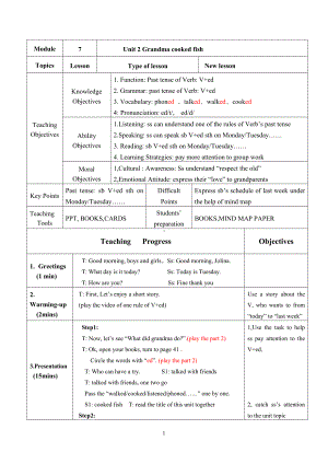 外研版（三起）四下Module 7-Unit 2 Grandma cooked fish.-教案、教学设计-公开课-(配套课件编号：b002e).doc