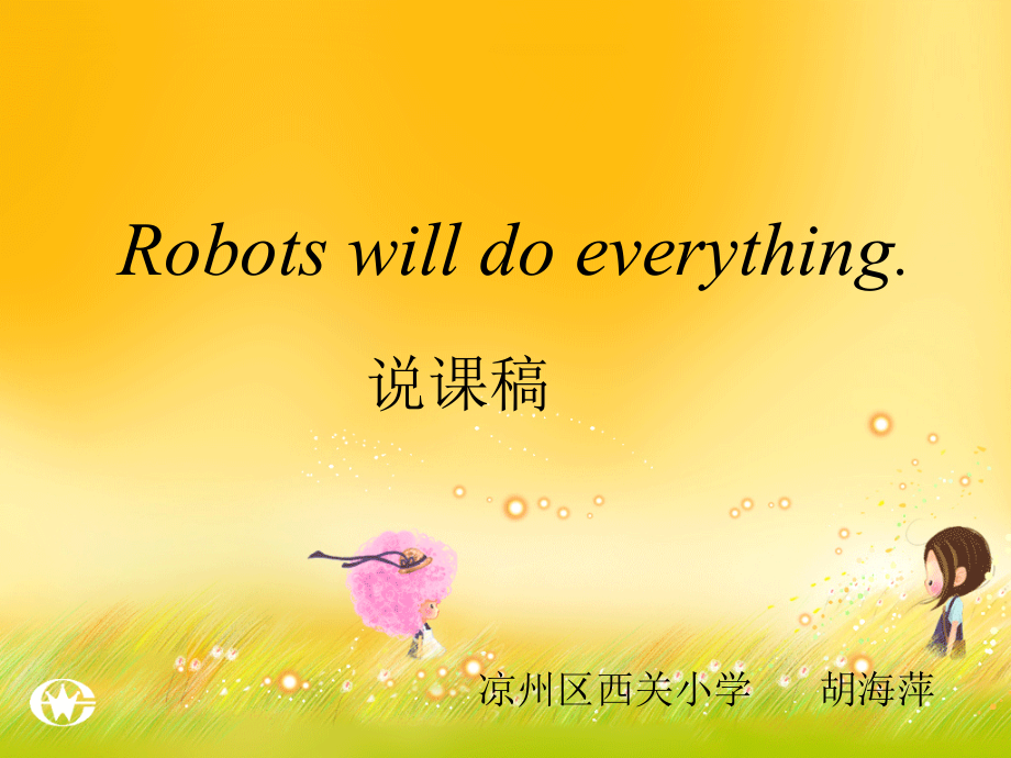 外研版（三起）四下Module 3-Unit 1 Robots will do everything.-ppt课件-(含教案+视频+素材)-省级优课-(编号：30459).zip