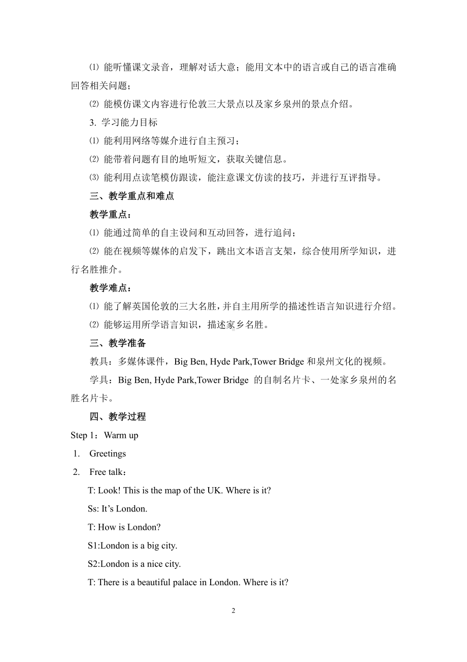 外研版（三起）四下Module 2-Unit 2 It's very old.-教案、教学设计-部级优课-(配套课件编号：107bc).doc_第2页