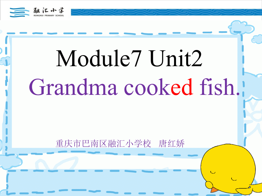 外研版（三起）四下Module 7-Unit 2 Grandma cooked fish.-ppt课件-(含教案+视频)-公开课-(编号：b002e).zip