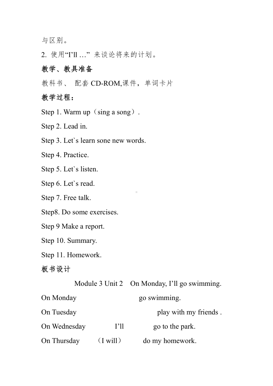 外研版（三起）四下Module 3-Unit 2 On Monday I'll swimming.-教案、教学设计-公开课-(配套课件编号：a37e9).docx_第2页