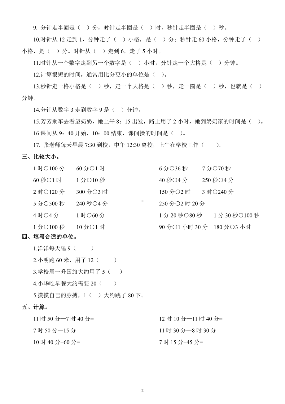 小学数学人教版三年级上册《时间》练习题.docx_第2页