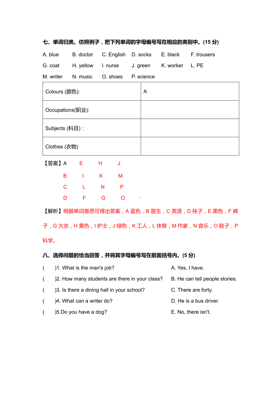 广州白云区2020-2021四年级英语上册期末试卷真题（及答案）.pdf_第2页