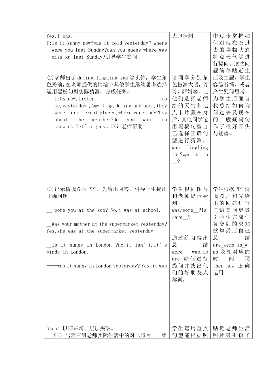 外研版（三起）四下Module 6-Unit 2 Was it a big city then -教案、教学设计-部级优课-(配套课件编号：20f68).doc_第3页