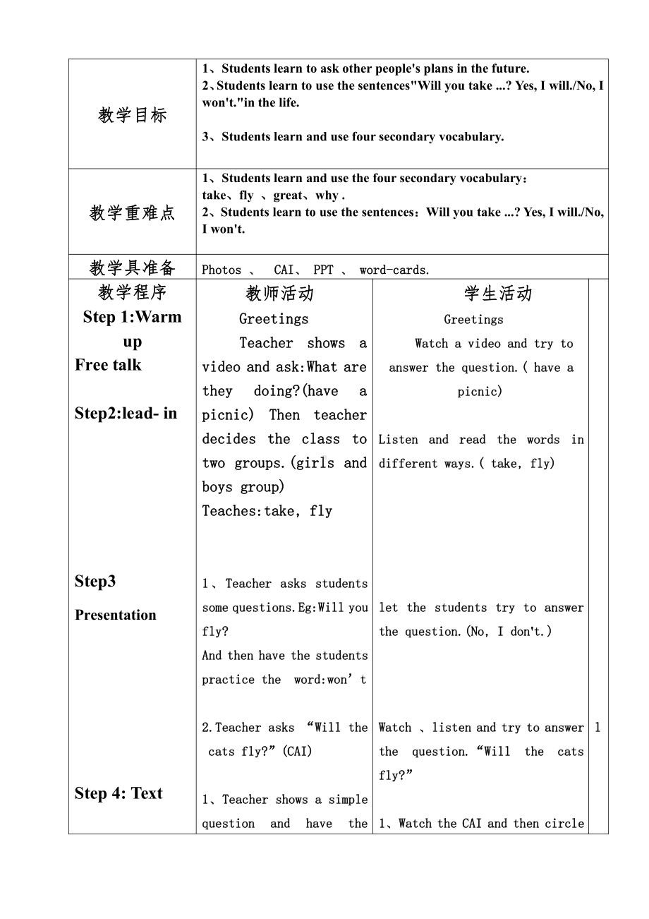 外研版（三起）四下Module 4-Unit 1 Will you take your kite -教案、教学设计-省级优课-(配套课件编号：d53c9).doc_第1页