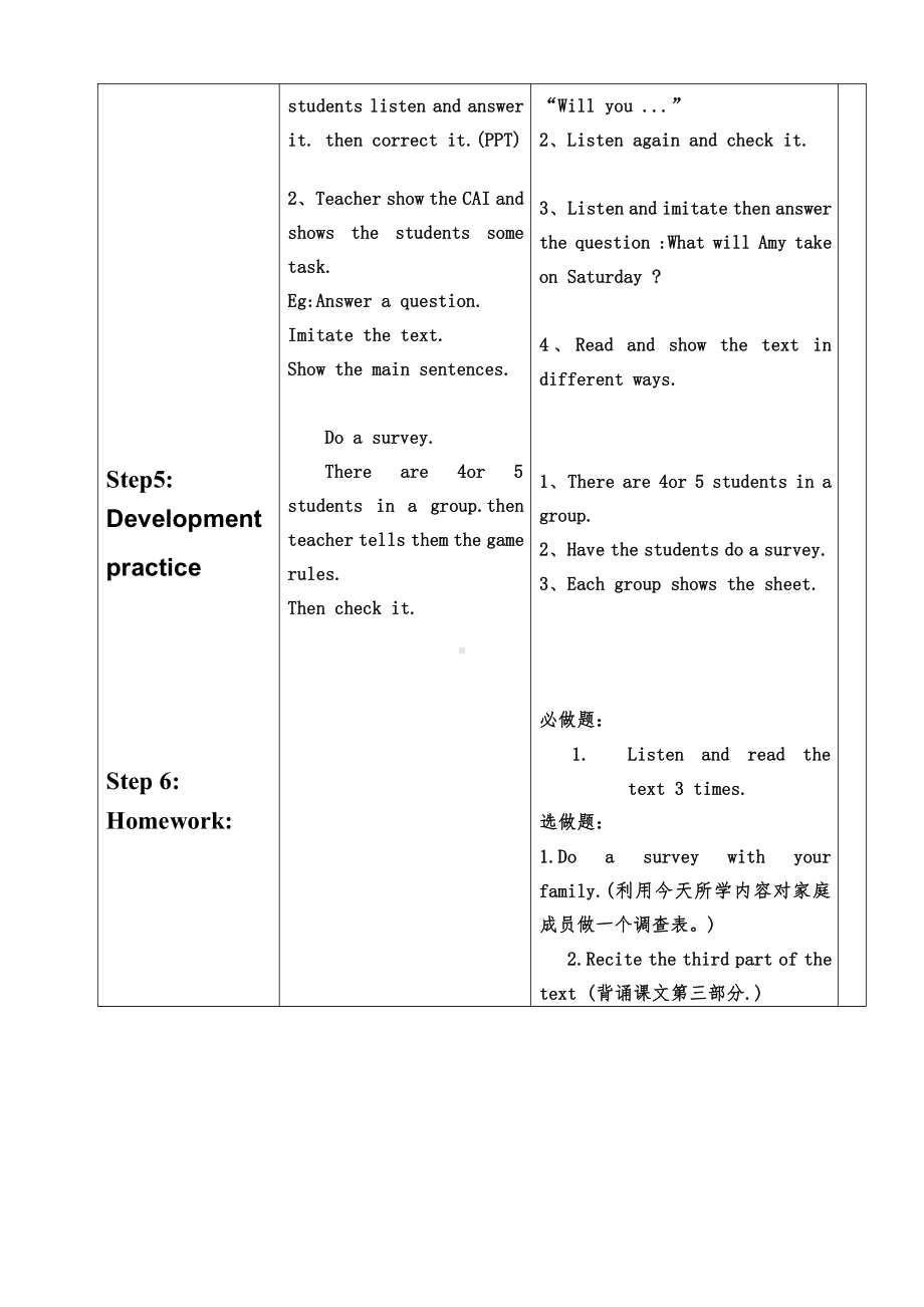 外研版（三起）四下Module 4-Unit 1 Will you take your kite -教案、教学设计-省级优课-(配套课件编号：d53c9).doc_第2页