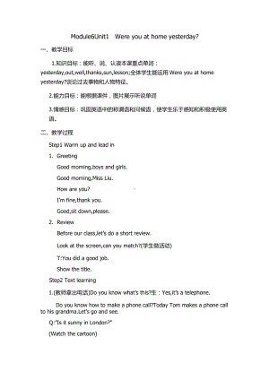 外研版（三起）四下Module 6-Unit 1 Were you at home yesterday -教案、教学设计-公开课-(配套课件编号：d0a5c).docx