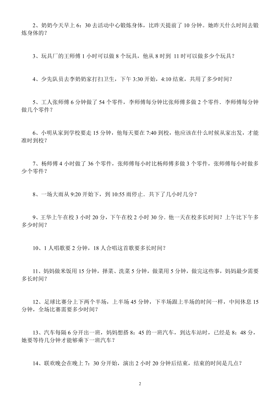 小学数学三年级下册《年月日时分秒》专项练习题（逢考必出）.docx_第3页