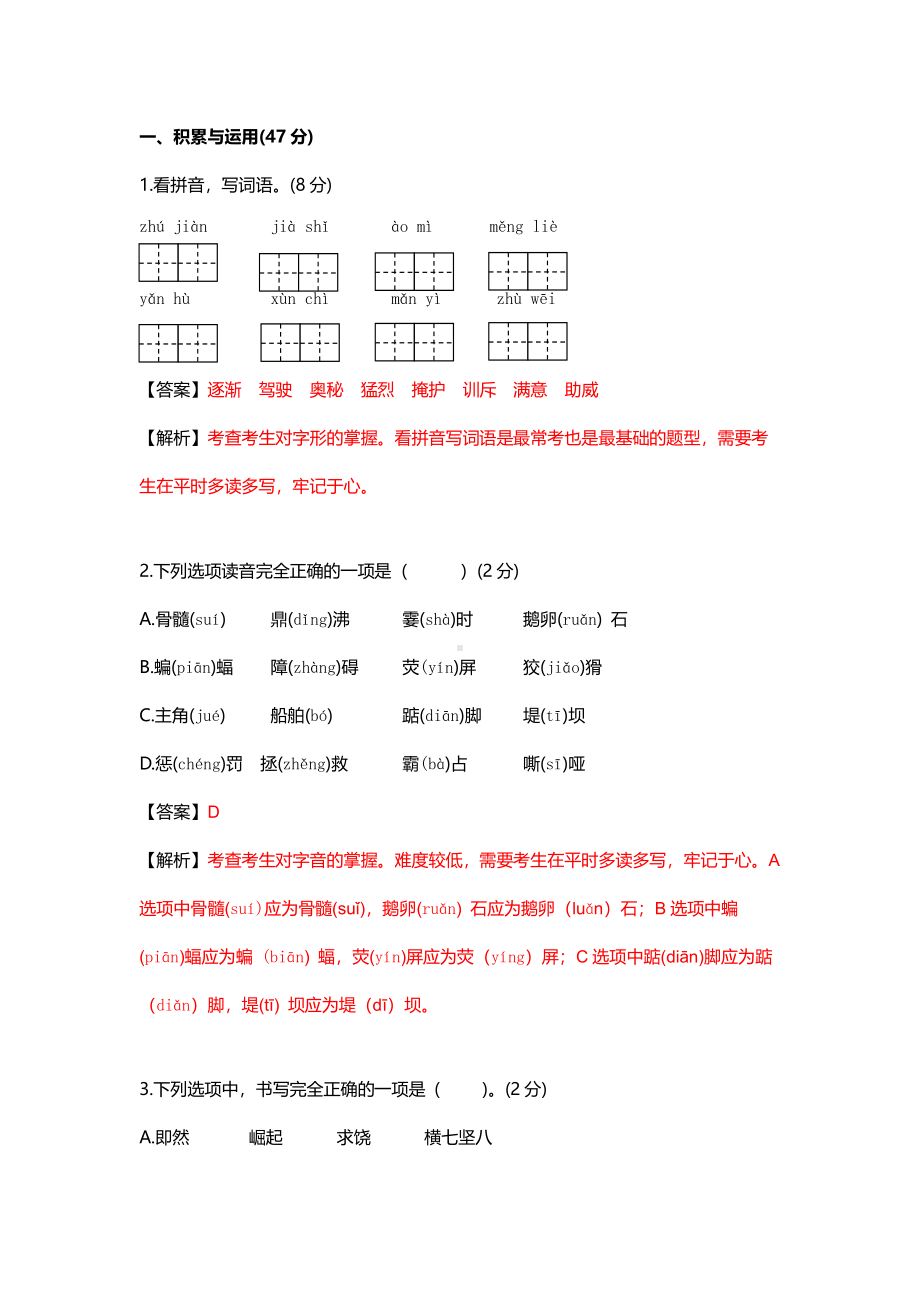 广州天河区2020-2021四年级语文上册期末试卷真题（及答案）.pdf_第2页