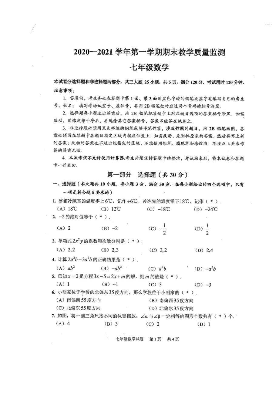 广州黄埔区2020~2021初一上学期数学期末试卷（及答案）.pdf_第1页