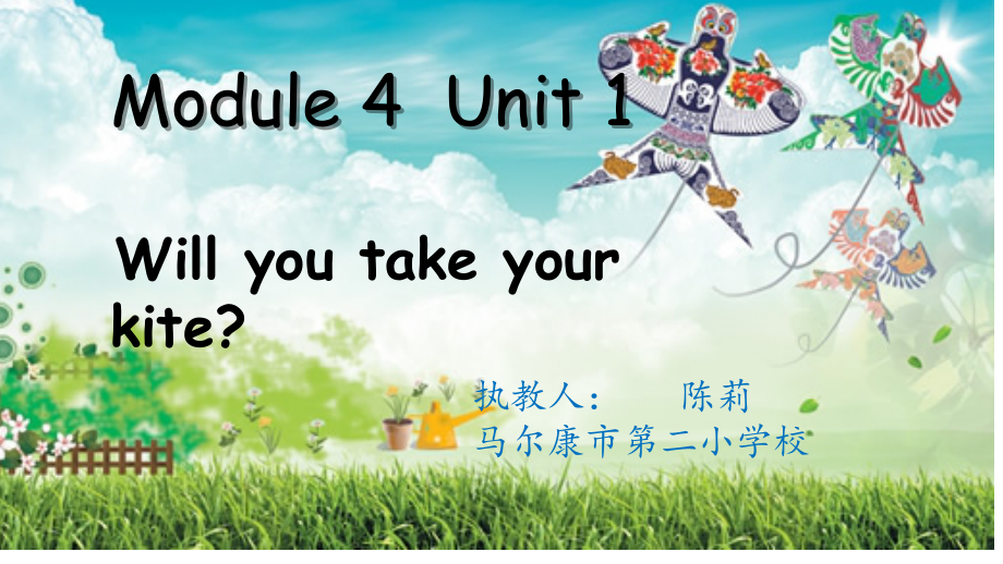 外研版（三起）四下Module 4-Unit 1 Will you take your kite -ppt课件-(含教案+素材)-市级优课-(编号：05bc5).zip