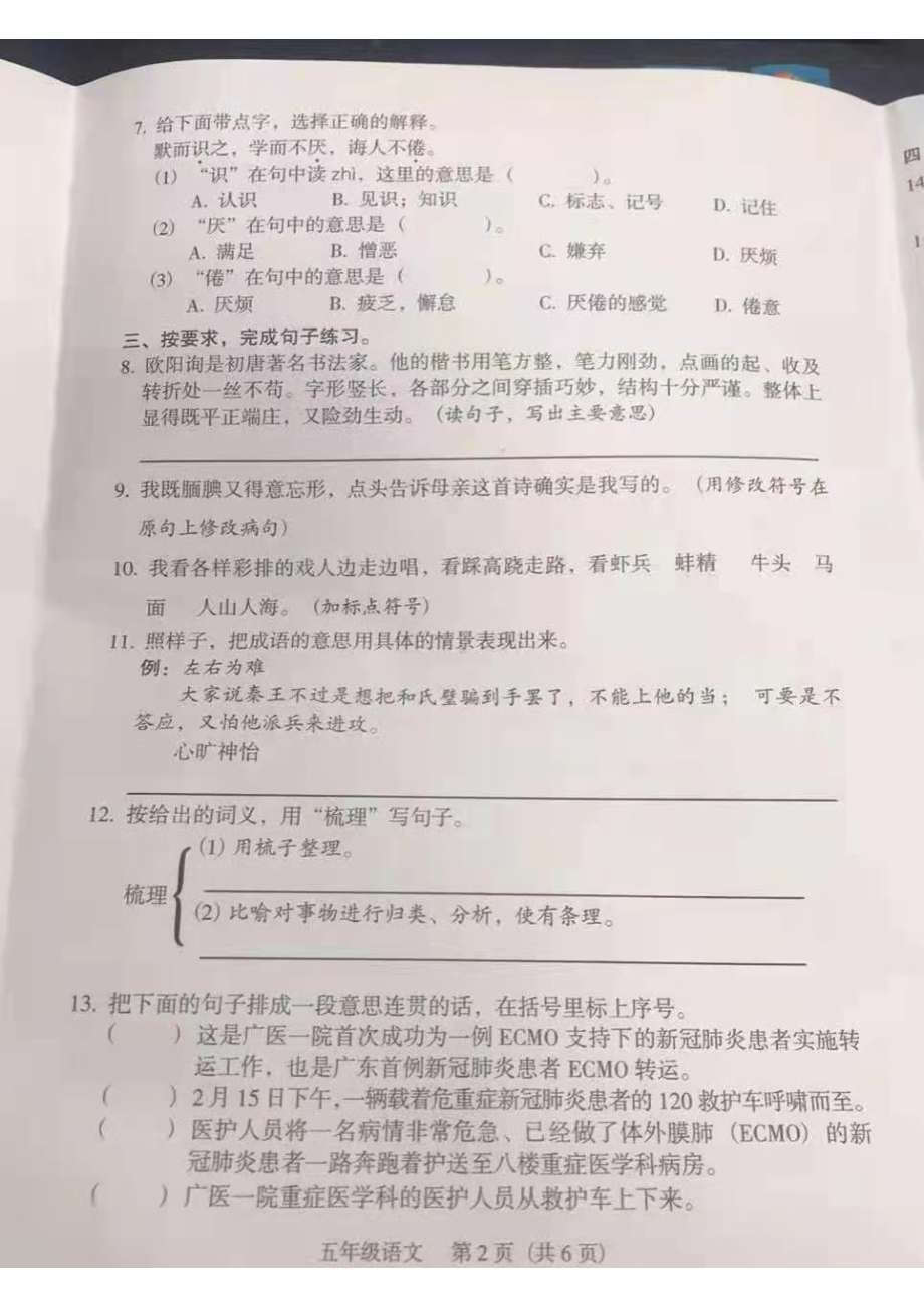 广州越秀区2020-2021五年级语文上册期末试卷（含答案）.pdf_第2页