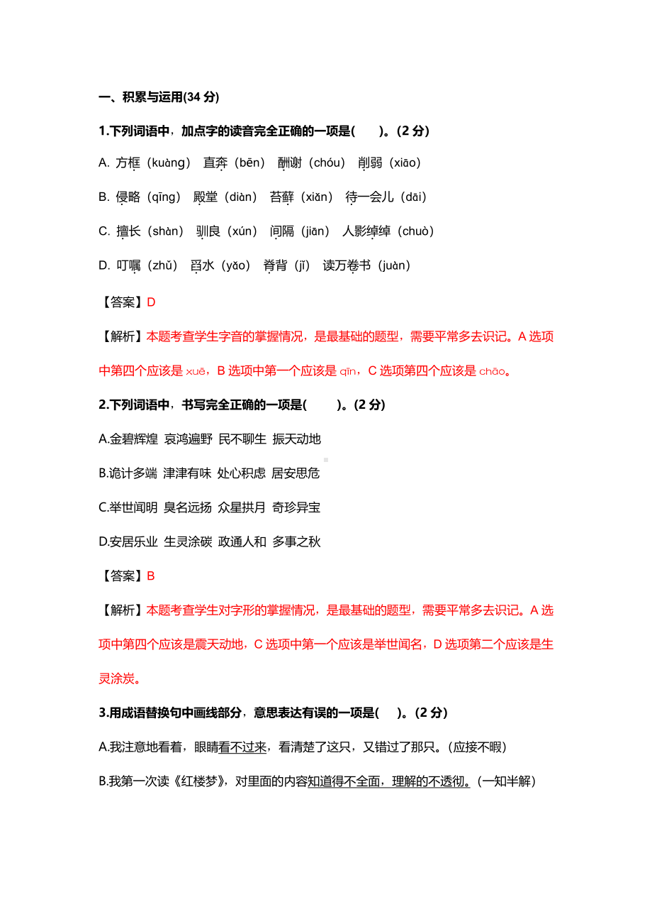 广州天河区2020-2021五年级语文上册期末试卷真题（及答案）.pdf_第2页