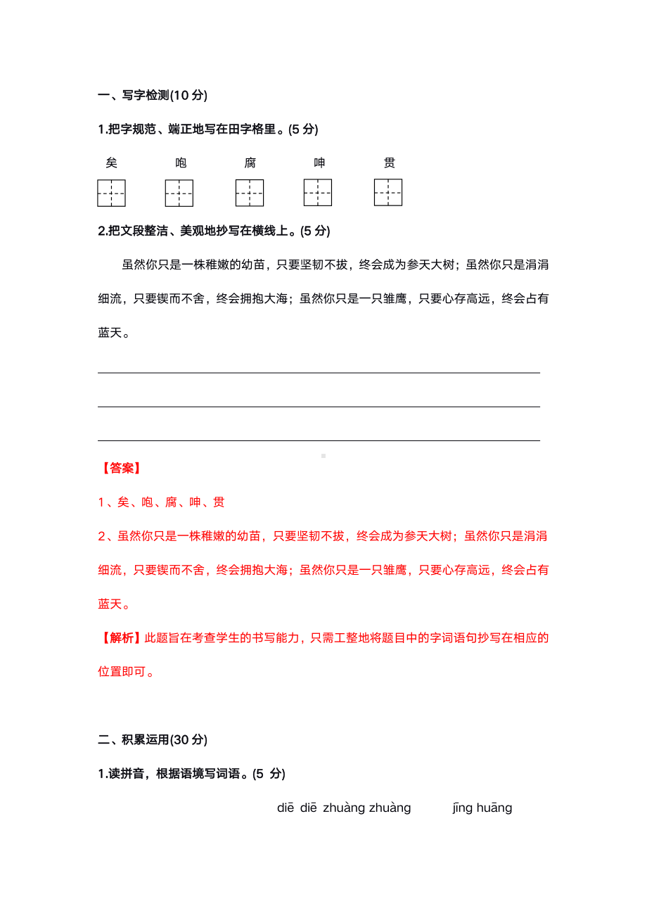 广州番禺区2020-2021六年级语文上册期末试卷真题（及答案）.pdf_第2页