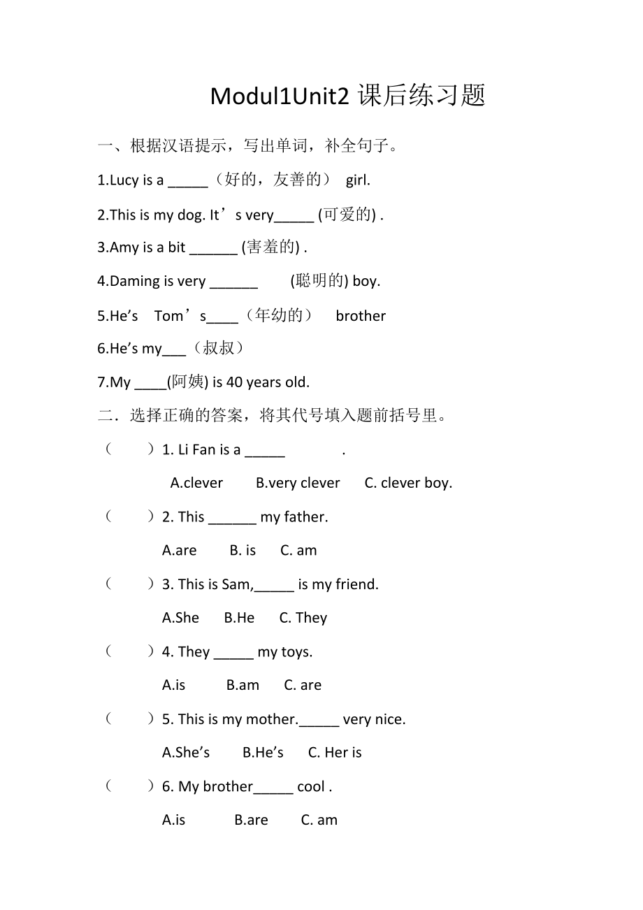 外研版（三起）四下Module 1-Unit 2 He's cool.-ppt课件-(含教案+素材)-公开课-(编号：04a46).zip