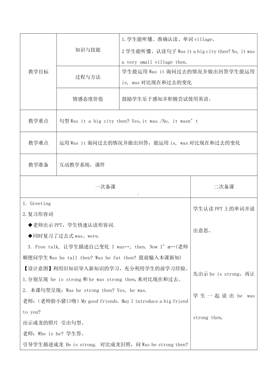 外研版（三起）四下Module 6-Unit 2 Was it a big city then -教案、教学设计-公开课-(配套课件编号：50012).docx_第1页