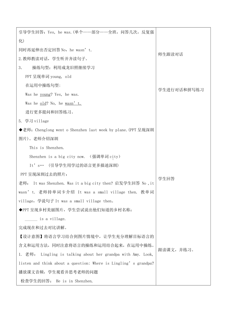 外研版（三起）四下Module 6-Unit 2 Was it a big city then -教案、教学设计-公开课-(配套课件编号：50012).docx_第2页