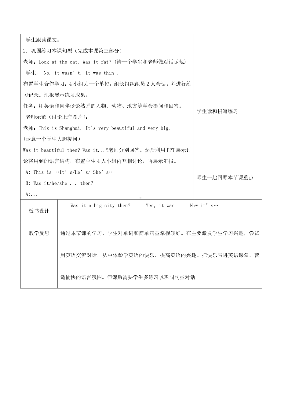 外研版（三起）四下Module 6-Unit 2 Was it a big city then -教案、教学设计-公开课-(配套课件编号：50012).docx_第3页