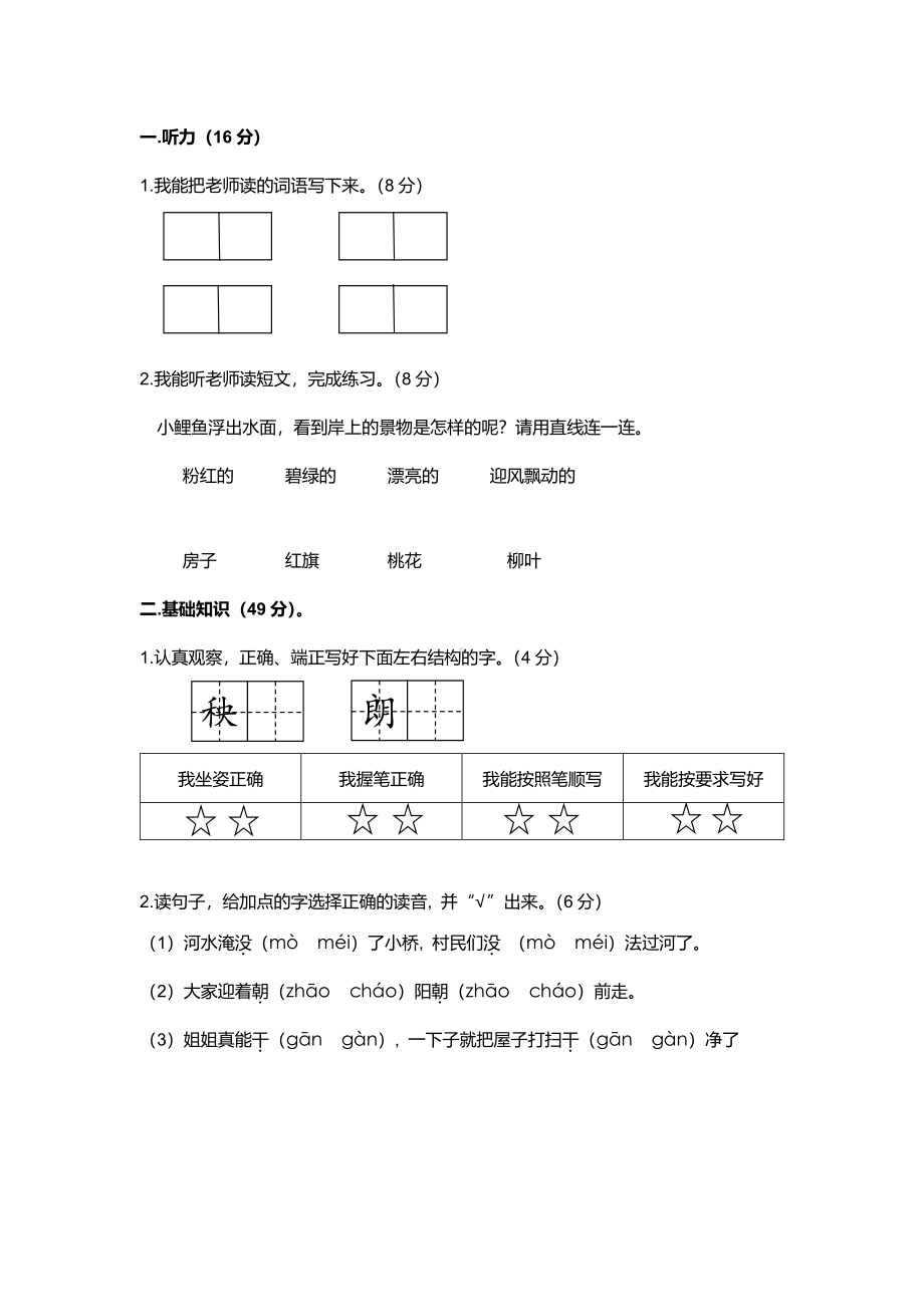 广州白云区2020-2021二年级语文数学两科上册期末试卷真题（及答案）.pdf_第2页