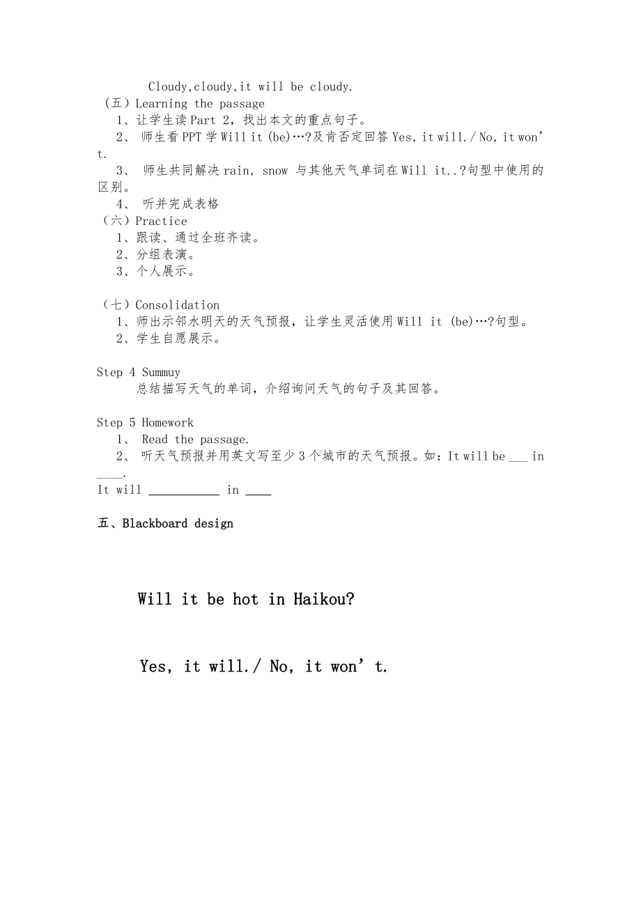 外研版（三起）四下Module 4-Unit 2 Will it be hot in Haikou -教案、教学设计-公开课-(配套课件编号：60e3e).docx_第2页