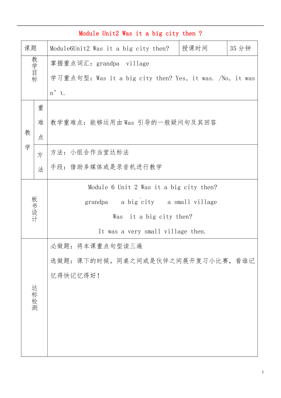 外研版（三起）四下Module 6-Unit 2 Was it a big city then -教案、教学设计-市级优课-(配套课件编号：f0803).doc_第1页