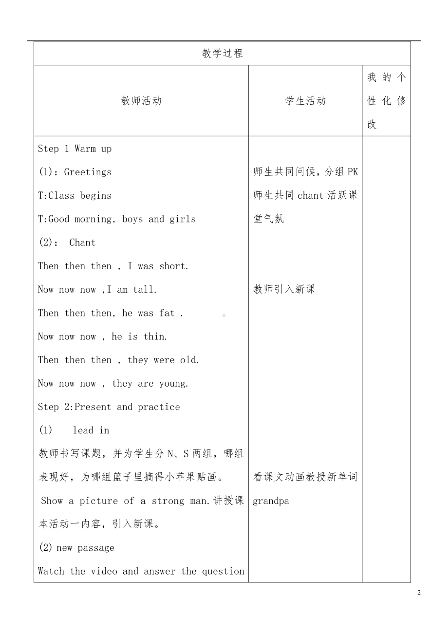 外研版（三起）四下Module 6-Unit 2 Was it a big city then -教案、教学设计-市级优课-(配套课件编号：f0803).doc_第2页