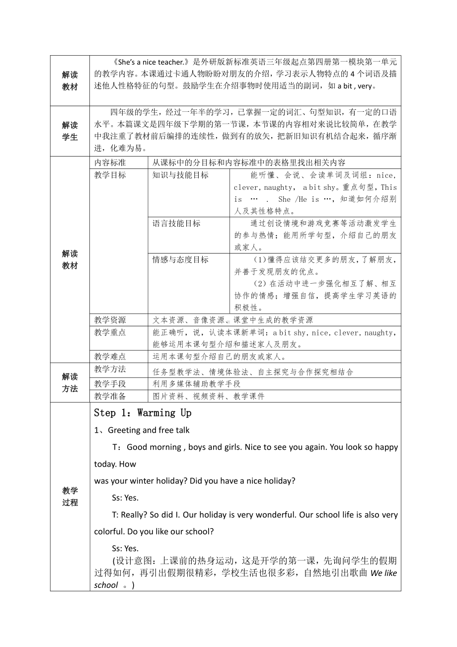 外研版（三起）四下Module 1-Unit 1 She's a nice teacher.-教案、教学设计-省级优课-(配套课件编号：205c2).docx_第1页