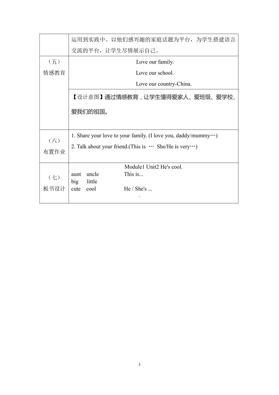 外研版（三起）四下Module 1-Unit 2 He's cool.-教案、教学设计-市级优课-(配套课件编号：50d4f).docx_第3页