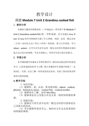 外研版（三起）四下Module 7-Unit 2 Grandma cooked fish.-教案、教学设计-省级优课-(配套课件编号：00658).doc