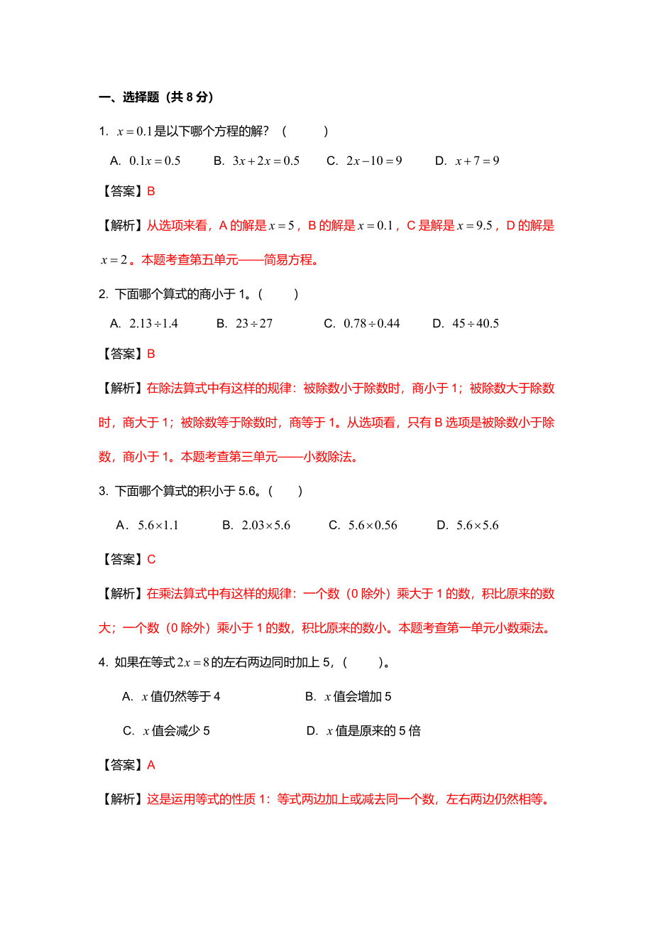 广州白云区2020-2021五年级数学上册期末试卷真题（及答案）.pdf_第2页