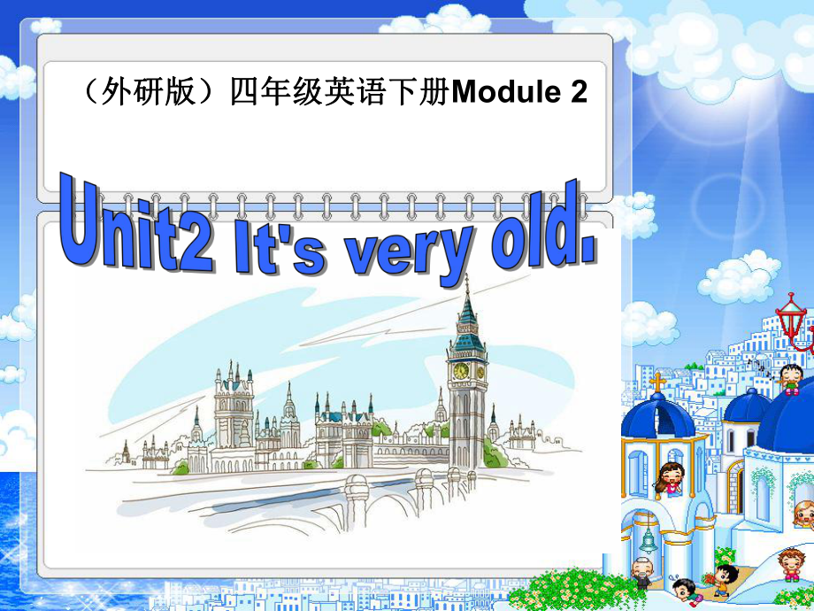 外研版（三起）四下Module 2-Unit 2 It's very old.-ppt课件-(含教案+视频+素材)-省级优课-(编号：828f4).zip