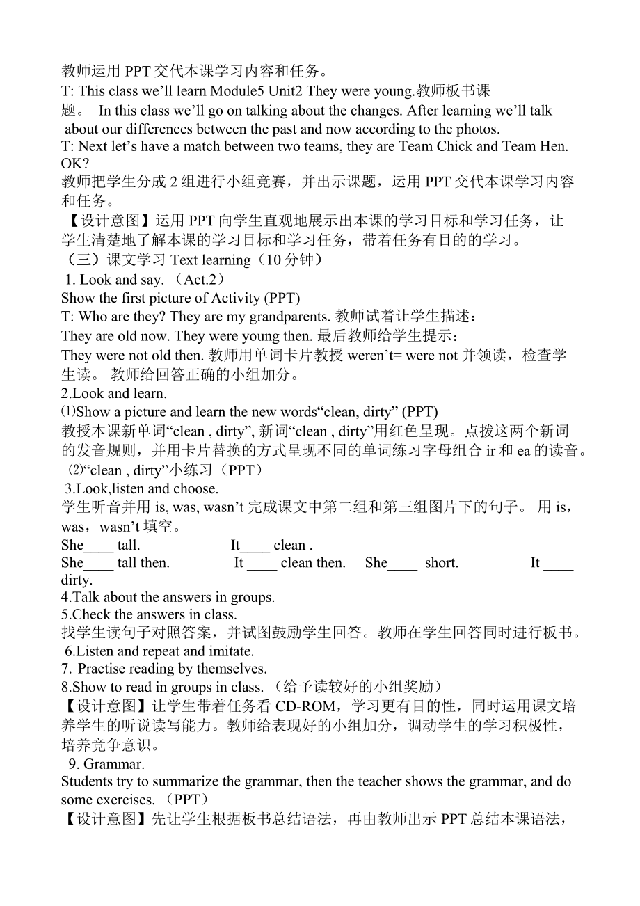 外研版（三起）四下Module 5-Unit 2 They were young.-教案、教学设计-公开课-(配套课件编号：10956).docx_第3页