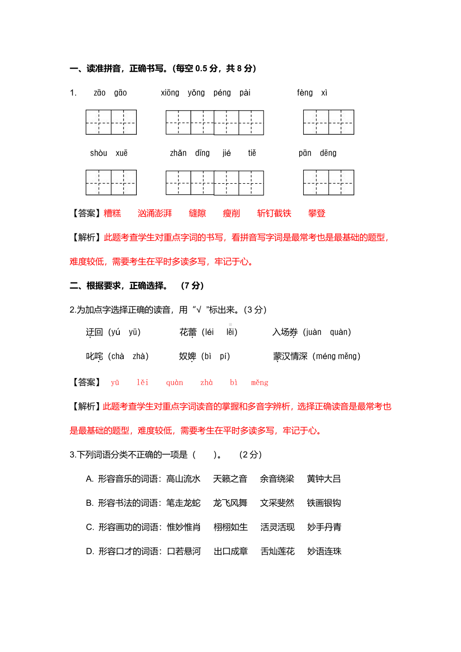 广州天河区2020-2021六年级语文上册期末试卷真题（及答案）.pdf_第2页