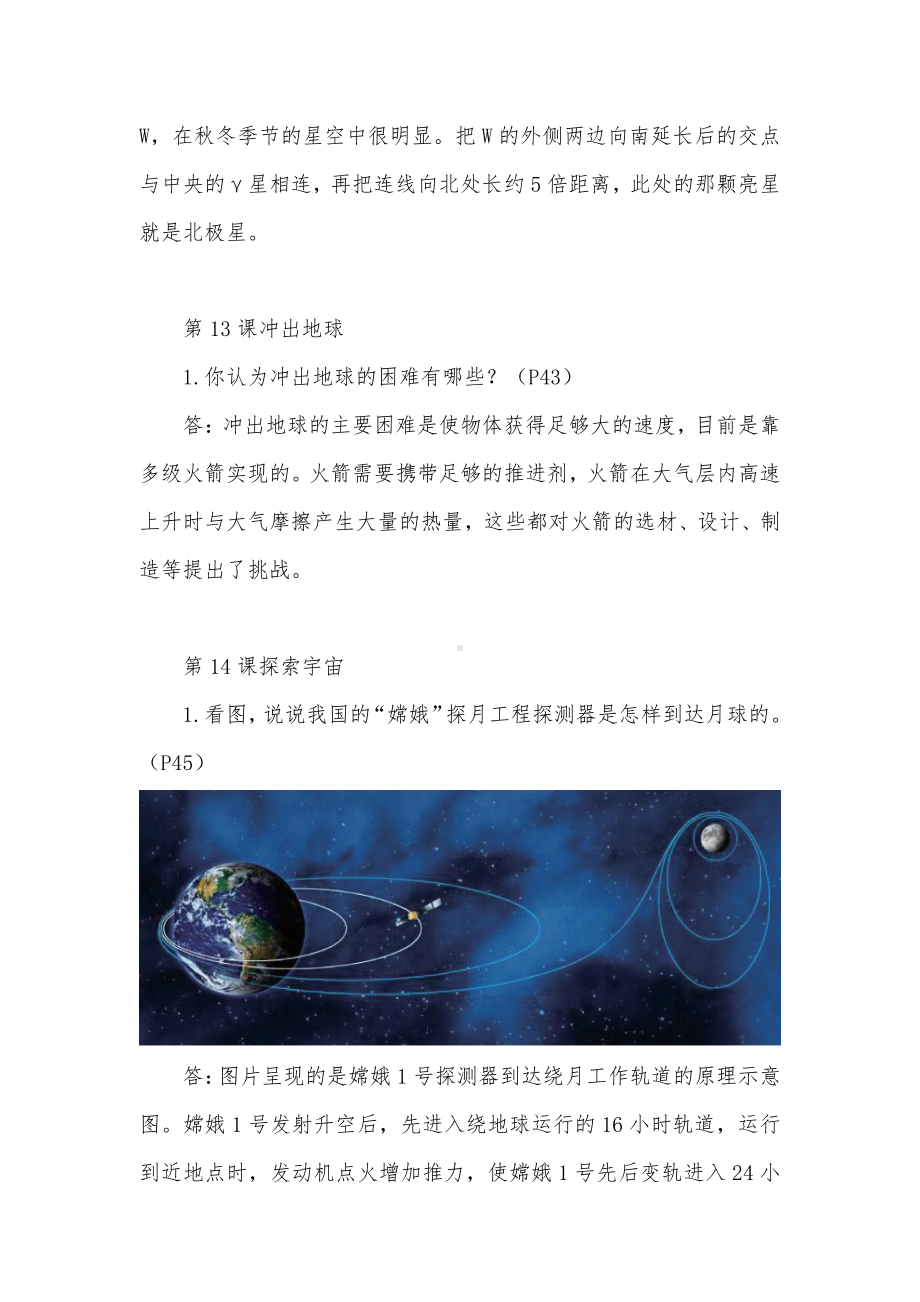 2021新苏教版六年级上册科学第4单元《探索宇宙》教材问题答案汇总.docx_第3页