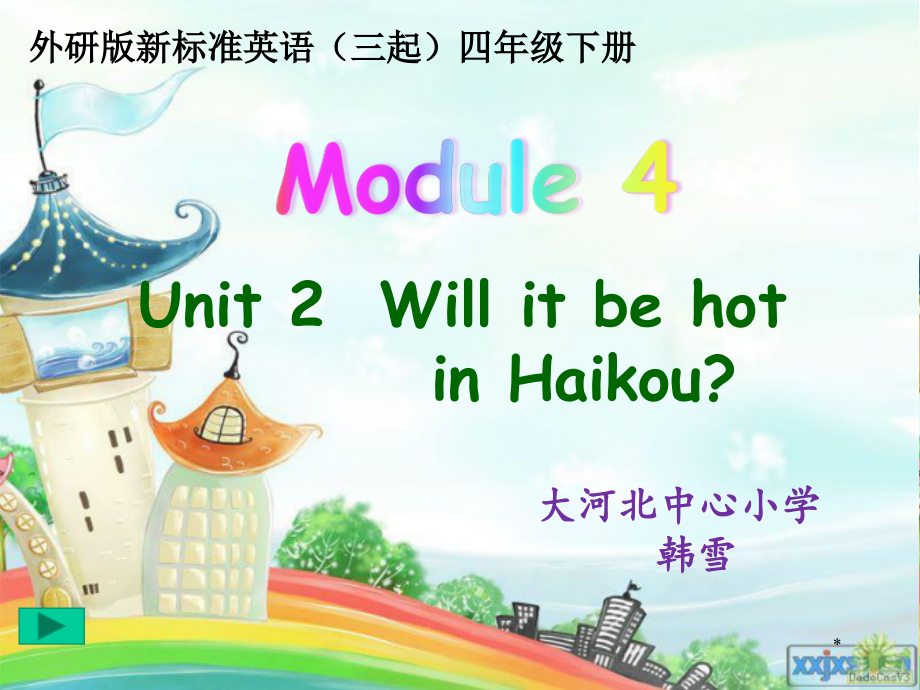 外研版（三起）四下Module 4-Unit 2 Will it be hot in Haikou -ppt课件-(含教案)-市级优课-(编号：80358).zip