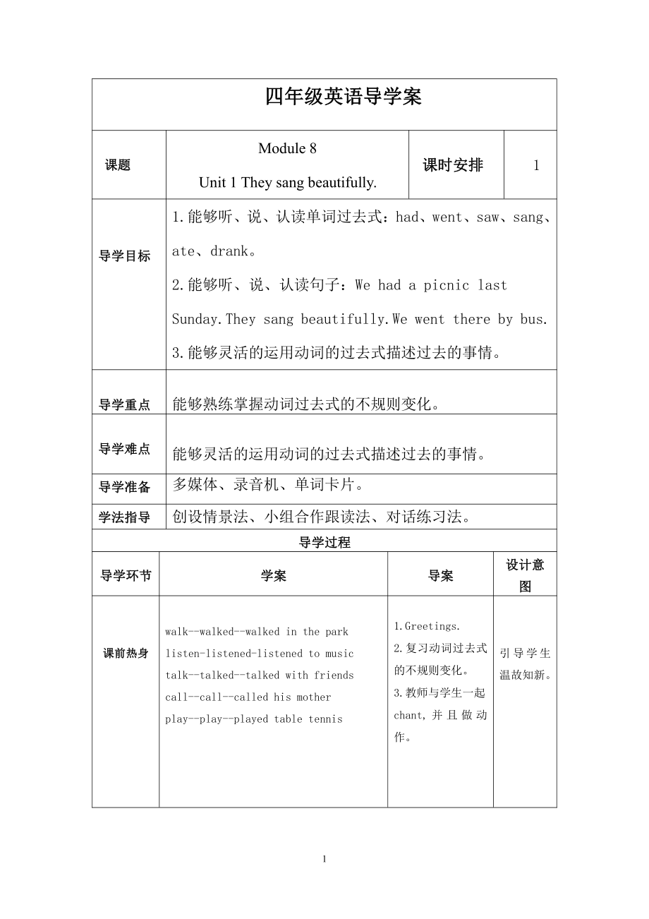 外研版（三起）四下Module 8-Unit 1 They sang beautifully.-教案、教学设计--(配套课件编号：e4d7f).doc_第1页