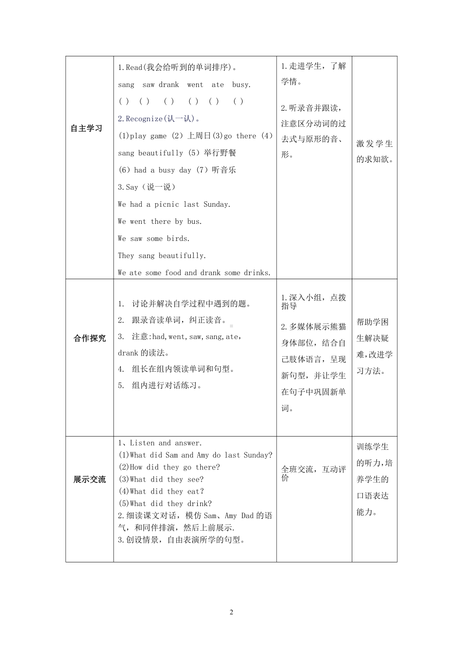 外研版（三起）四下Module 8-Unit 1 They sang beautifully.-教案、教学设计--(配套课件编号：e4d7f).doc_第2页