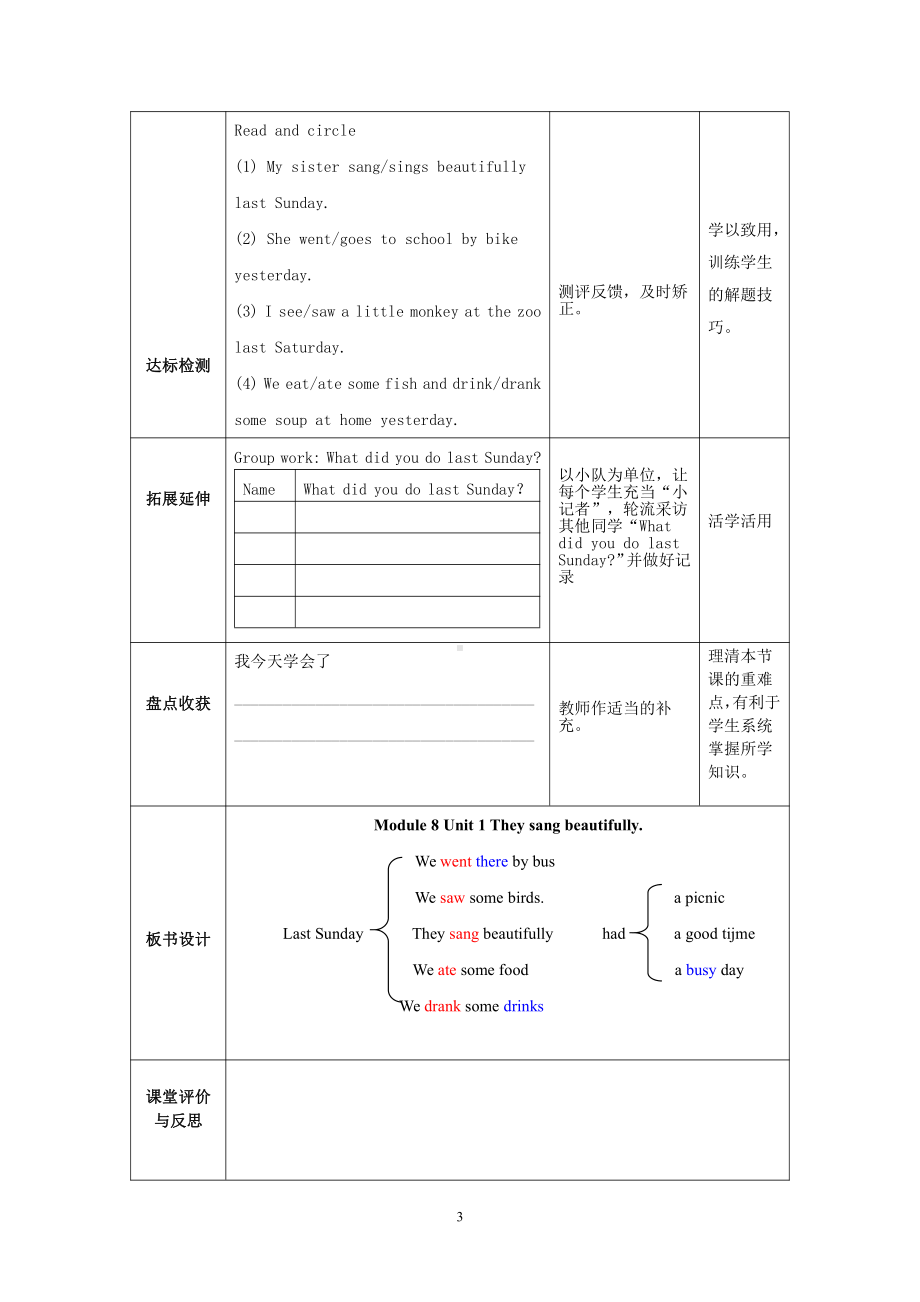 外研版（三起）四下Module 8-Unit 1 They sang beautifully.-教案、教学设计--(配套课件编号：e4d7f).doc_第3页