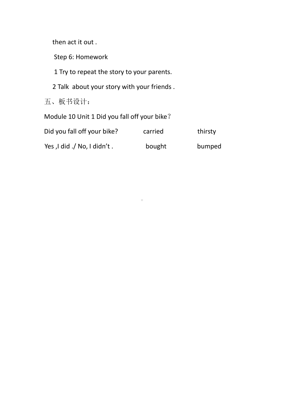 外研版（三起）四下Module 10-Unit 1 Did you fall off your bike -教案、教学设计-市级优课-(配套课件编号：2000a).doc_第3页