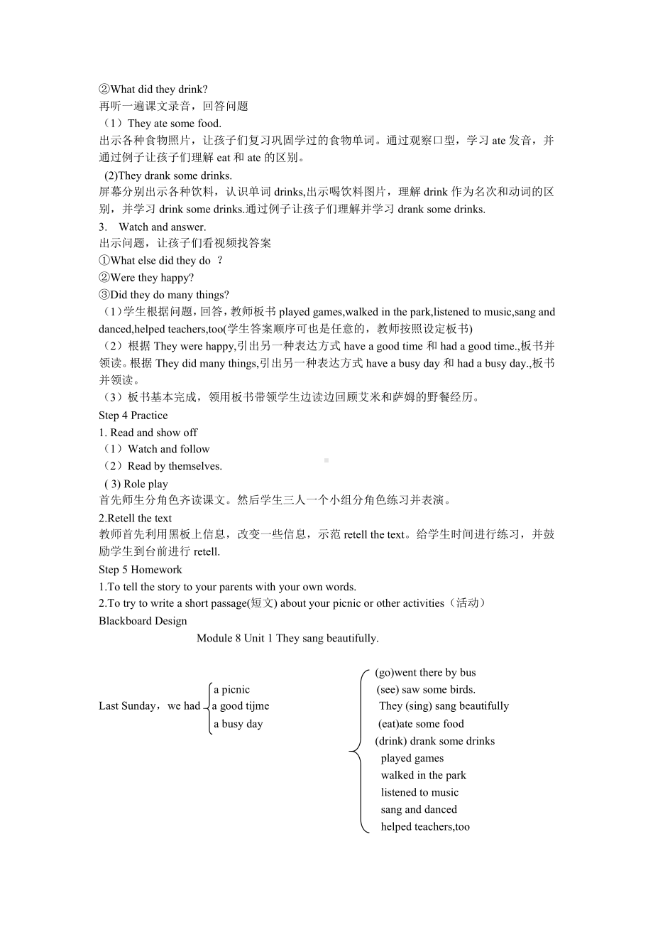 外研版（三起）四下Module 8-Unit 1 They sang beautifully.-教案、教学设计-部级优课-(配套课件编号：90ad3).doc_第2页