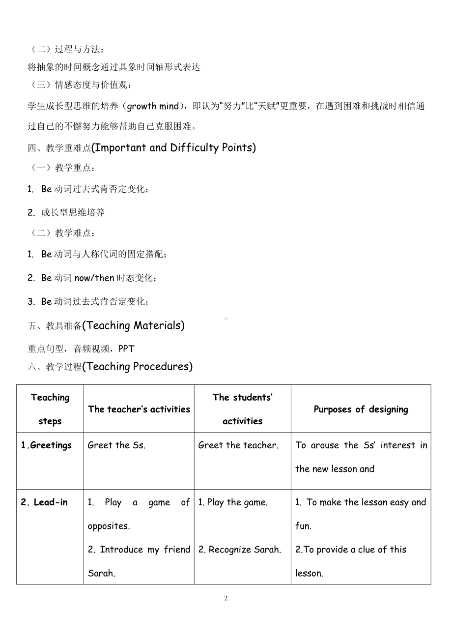 外研版（三起）四下Module 5-Unit 2 They were young.-教案、教学设计-公开课-(配套课件编号：71082).doc_第2页